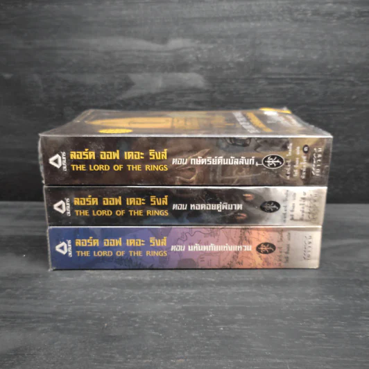 The Lord of the Rings ลอร์ดออฟเดอะริงส์ 3 เล่มจบ - เจ.อาร์.อาร์.โทลคีน รูปที่ 2