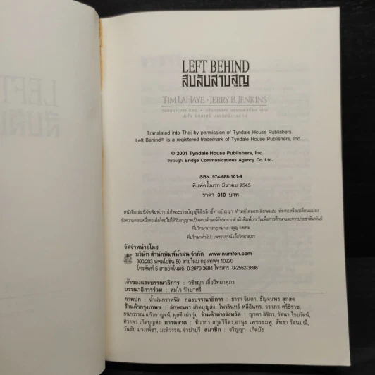 Left Behind สืบลับสาบสูญ - Tim Lahaye, Jerry B. Jennkins รูปที่ 5