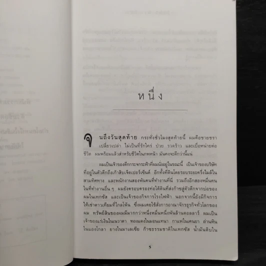 ทายาทพินัยกรรม - John Grisham รูปที่ 6