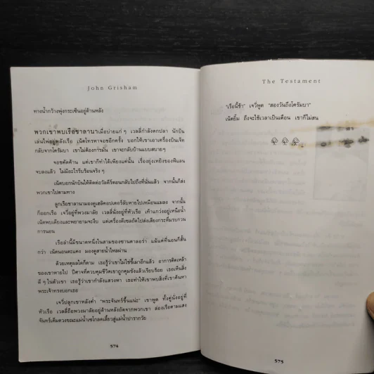 ทายาทพินัยกรรม - John Grisham รูปที่ 7