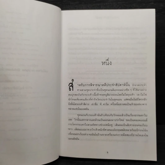แผนซ้อนกล The Brethren - John Grisham รูปที่ 6