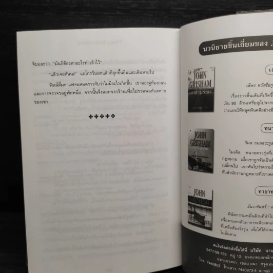 แผนซ้อนกล The Brethren - John Grisham รูปที่ 7