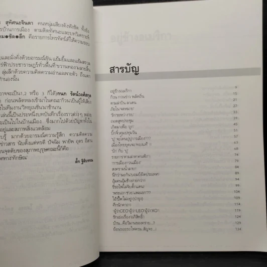 ก๊วนกวนข่าวพลัดถิ่น - โสภณ องค์การณ์ รูปที่ 6
