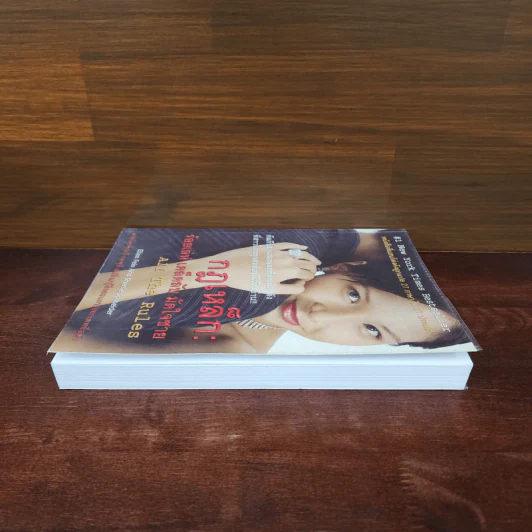 กฎเหล็ก: ร้อยเล่ห์ เคล็ดลับ มัดใจชาย All The Rules รูปที่ 3