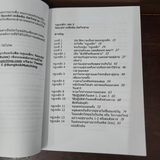 กฎเหล็ก: ร้อยเล่ห์ เคล็ดลับ มัดใจชาย All The Rules รูปที่ 9