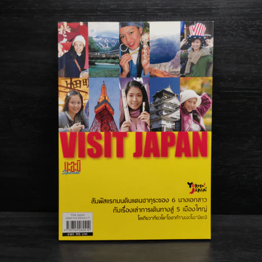 VISIT JAPAN รูปที่ 1
