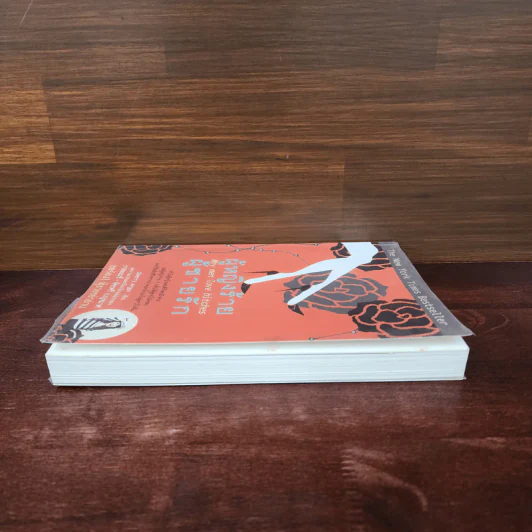 ผู้หญิงร้าย ผู้ชายรัก เล่ม 1 - Sherry Argov, กาละแมร์ รูปที่ 3