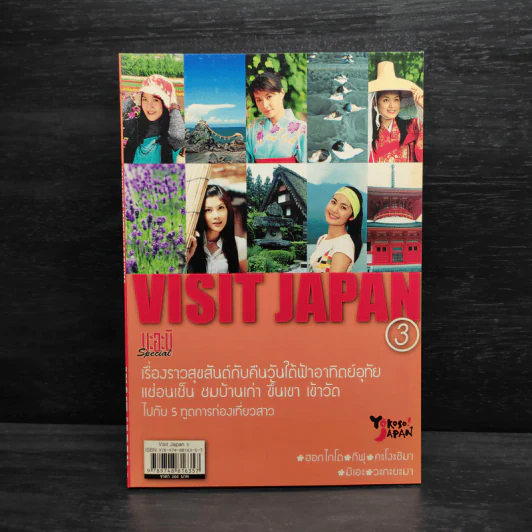 VISIT JAPAN 3 รูปที่ 1