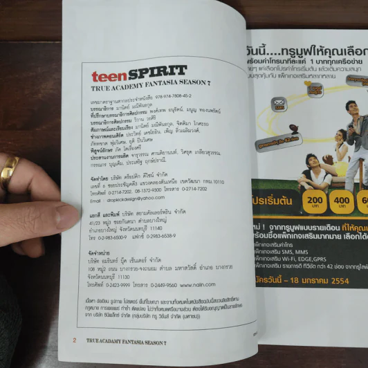 Teen Spirit True Acadamy Fantasia Season 7 (AF7) รูปที่ 7