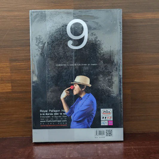 ฮิกาซีน 11 ฉบับพิเศษ ลัดสภาแลนด์ รูปที่ 6