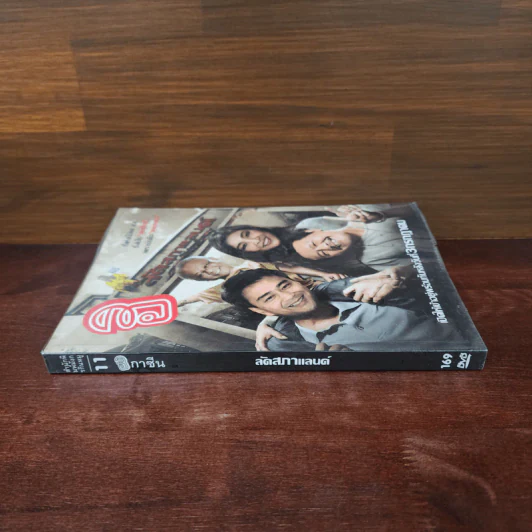 ฮิกาซีน 11 ฉบับพิเศษ ลัดสภาแลนด์ รูปที่ 2