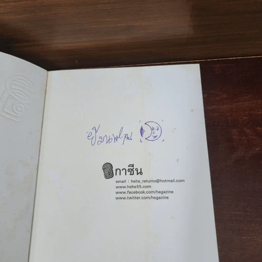 ฮิกาซีน 11 ฉบับพิเศษ ลัดสภาแลนด์ รูปที่ 7
