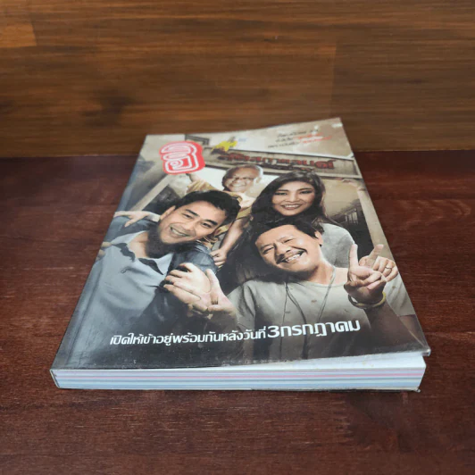 ฮิกาซีน 11 ฉบับพิเศษ ลัดสภาแลนด์ รูปที่ 4