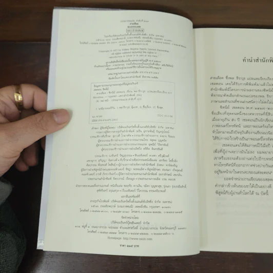สายเลือด Bloodline - Sidney Sheldon รูปที่ 7