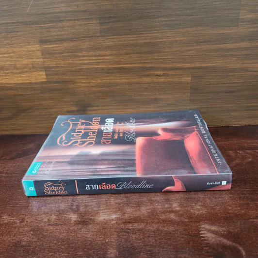 สายเลือด Bloodline - Sidney Sheldon รูปที่ 2