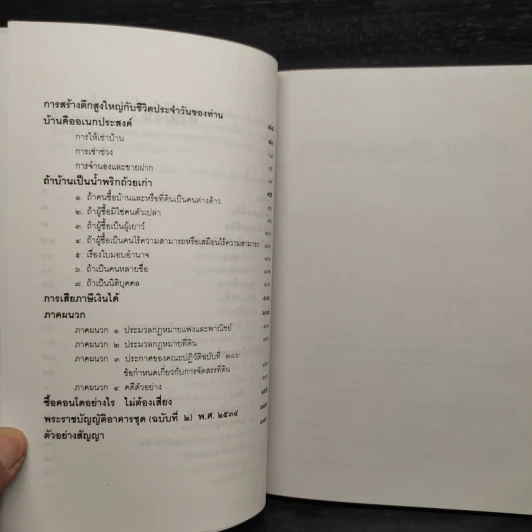 ซื้อบ้านอย่างไรไม่ให้ถูกโกง ซื้อคอนโดฯอย่างไรไม่ต้องเสี่ยง - สมพร พรหมหิตาธร รูปที่ 7