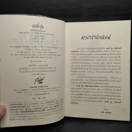มอลลี่มูน มหัศจรรย์มนตร์สะกด - จอร์เจีย บิง รูปที่ 5