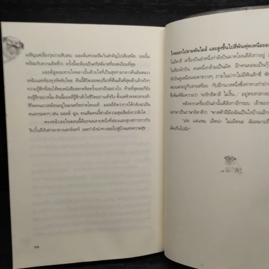 มอลลี่มูน มหัศจรรย์มนตร์สะกด - จอร์เจีย บิง รูปที่ 7