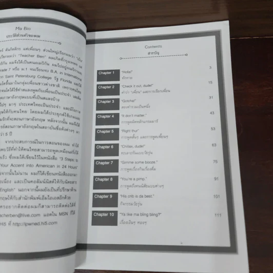 พูดอังกฤษสไตล์วัยรุ่นอเมริกันที่ไม่มีสอนในโรงเรียน - Teacher Ben รูปที่ 8