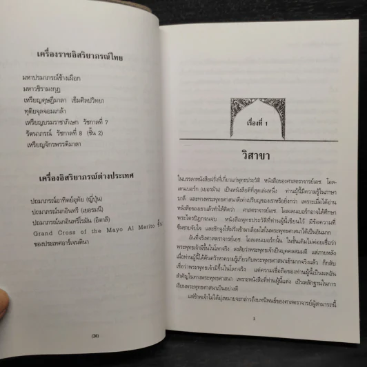 ดวงหน้าในอดีต - พลตรีหลวงวิจิตรวาทการ รูปที่ 7