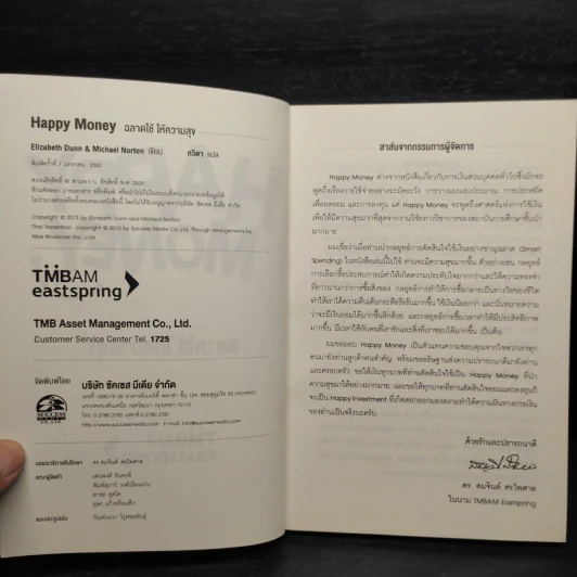 Happy Money ฉลาดใช้ ให้ความสุข รูปที่ 5