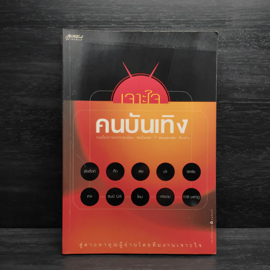 เจาะใจคนบันเทิง รูปที่ 1