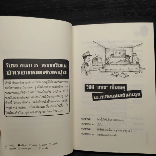 หัวหมอจ้อข่าว รูปที่ 6