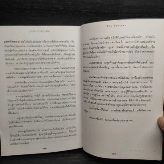 เงาล่ามรณะ The Partner - John Grisham รูปที่ 7