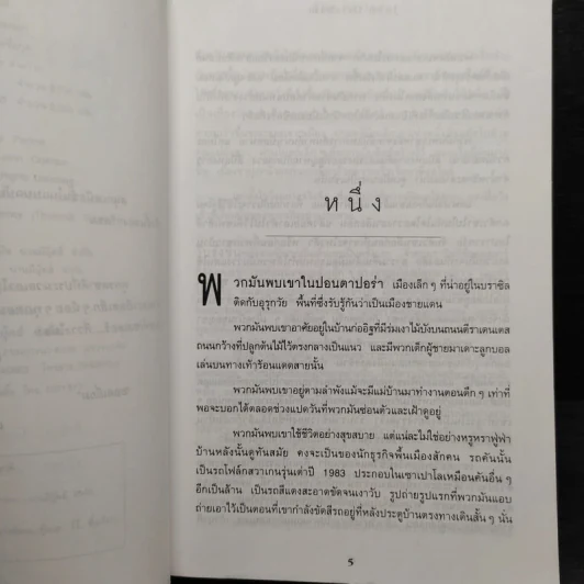 เงาล่ามรณะ The Partner - John Grisham รูปที่ 6