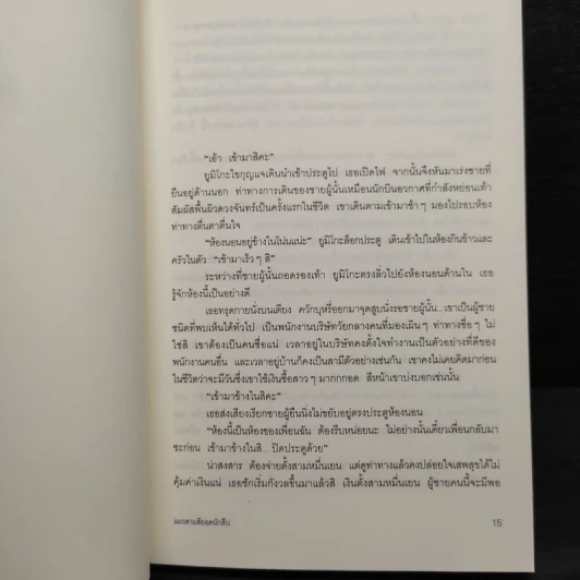 มิเกะเนะโกะ โฮล์มส์ : แมวสามสียอดนักสืบ ตอน ปริศนาศพนักศึกษาสาว รูปที่ 7