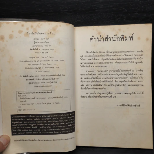 ประวัติศาสตร์ โหด มัน ฮา เรื่องมันมันในศตวรรษที่ 20 รูปที่ 5
