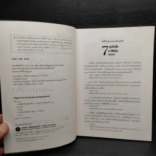 7 อุปนิสัยให้วัยรุ่นเป็นเลิศ - Sean Covey รูปที่ 5