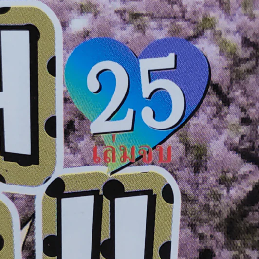 SWITCH GIRL สวิตช์ เกิร์ล 25 เล่มจบ รูปที่ 9
