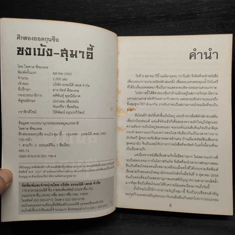 ศึกสองยอดกุนซือ ขงเบ้งสุมาอี้ - เรืองวิทยาคม รูปที่ 5