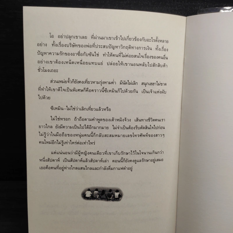 รักใสใสหัวใจ 4 ดวง ภาคแรก - เหมาซวิ่นหรง รูปที่ 7