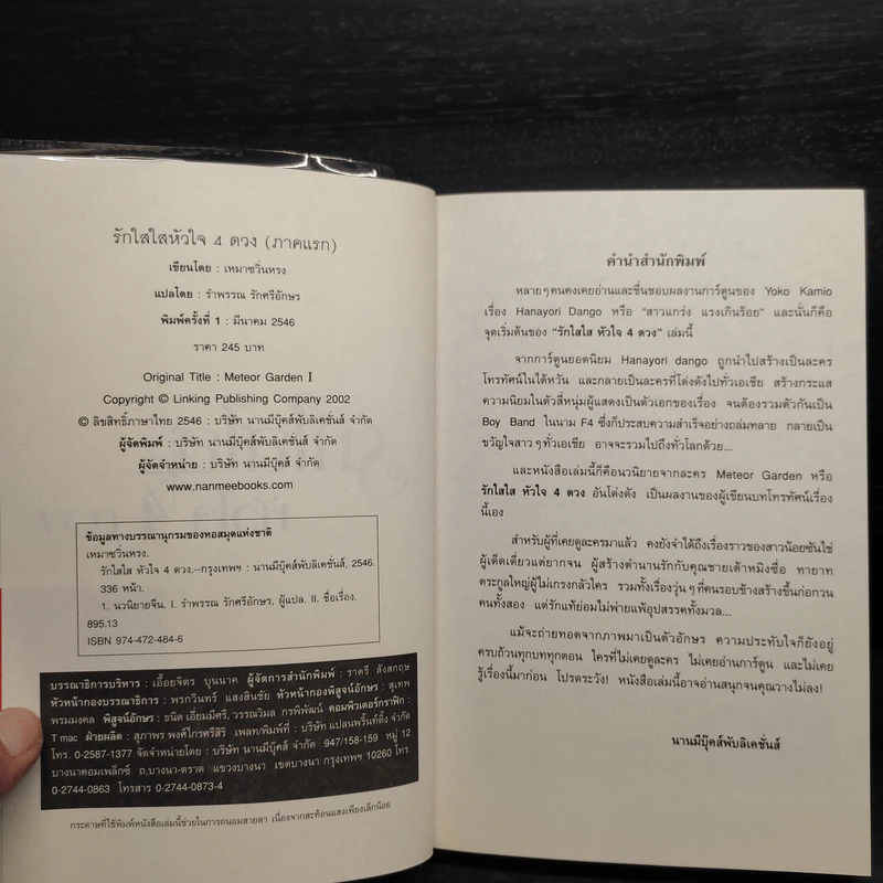 รักใสใสหัวใจ 4 ดวง ภาคแรก - เหมาซวิ่นหรง รูปที่ 5