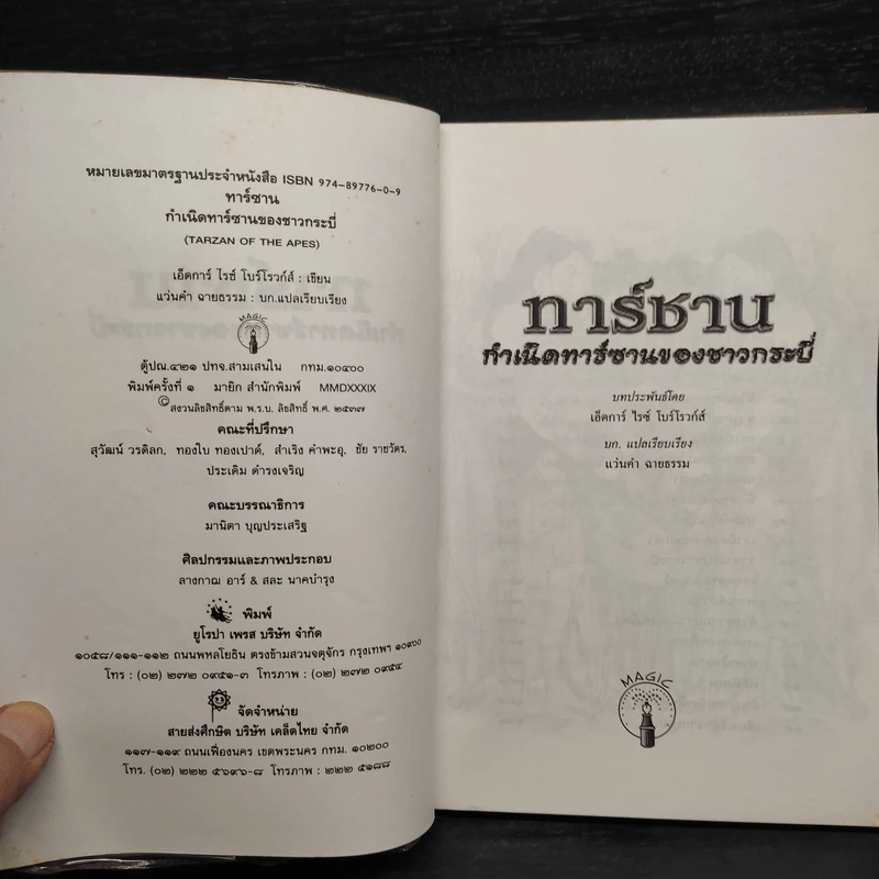 ทาร์ซาน กำเนิดทาร์ซานของชาวกระบี่ - เอ็ดกาซ์ ไอซ์ โบอโอวก์ส์ รูปที่ 5