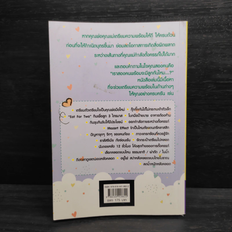 เรื่องน่ารู้คู่มือแม่ท้อง - หมอโอ๋ รูปที่ 2