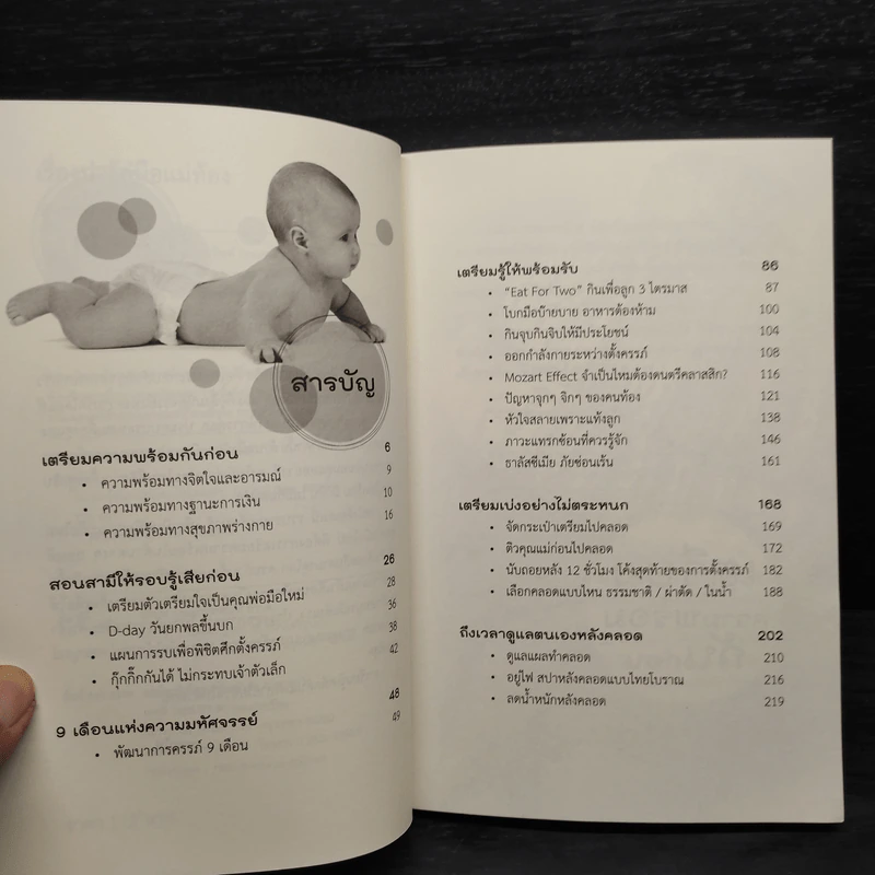 เรื่องน่ารู้คู่มือแม่ท้อง - หมอโอ๋ รูปที่ 6