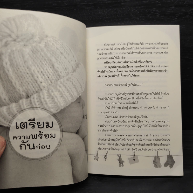 เรื่องน่ารู้คู่มือแม่ท้อง - หมอโอ๋ รูปที่ 7