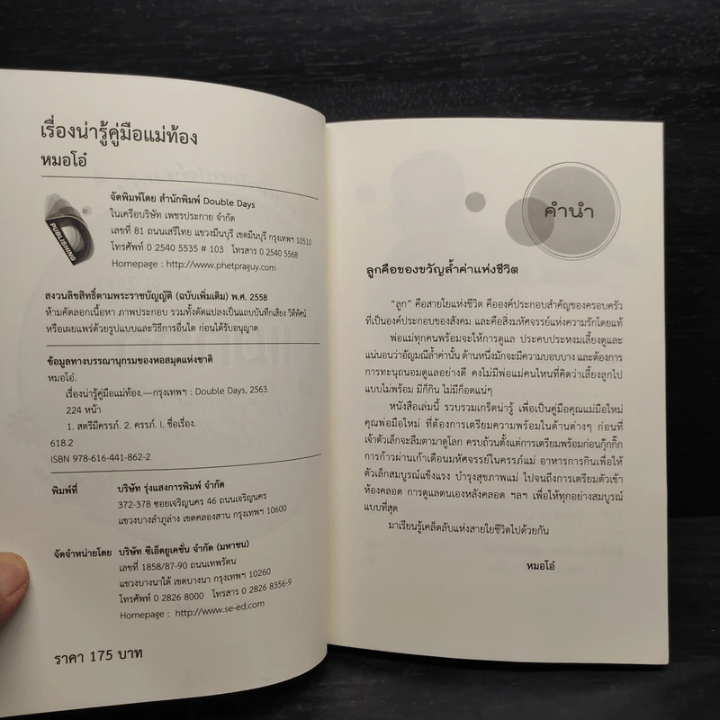 เรื่องน่ารู้คู่มือแม่ท้อง - หมอโอ๋ รูปที่ 5