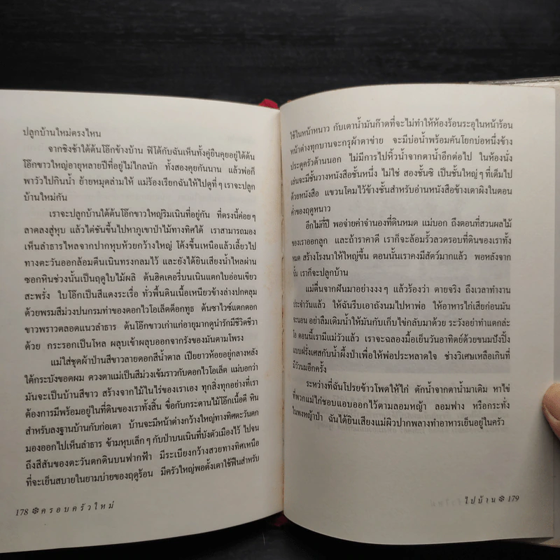 ชุดบ้านน้อย (บ้านเล็กในป่าใหญ่) 7 เล่ม - ลอร่า อิงกัลส์ ไวล์เดอร์, รัตนา รัตนดิลกชัย รูปที่ 6