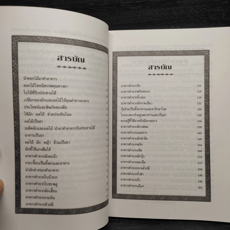 อาหารจากพืชพรรณ เล่ม 1-2 - วัลยา ภู่ภิญโญ รูปที่ 6