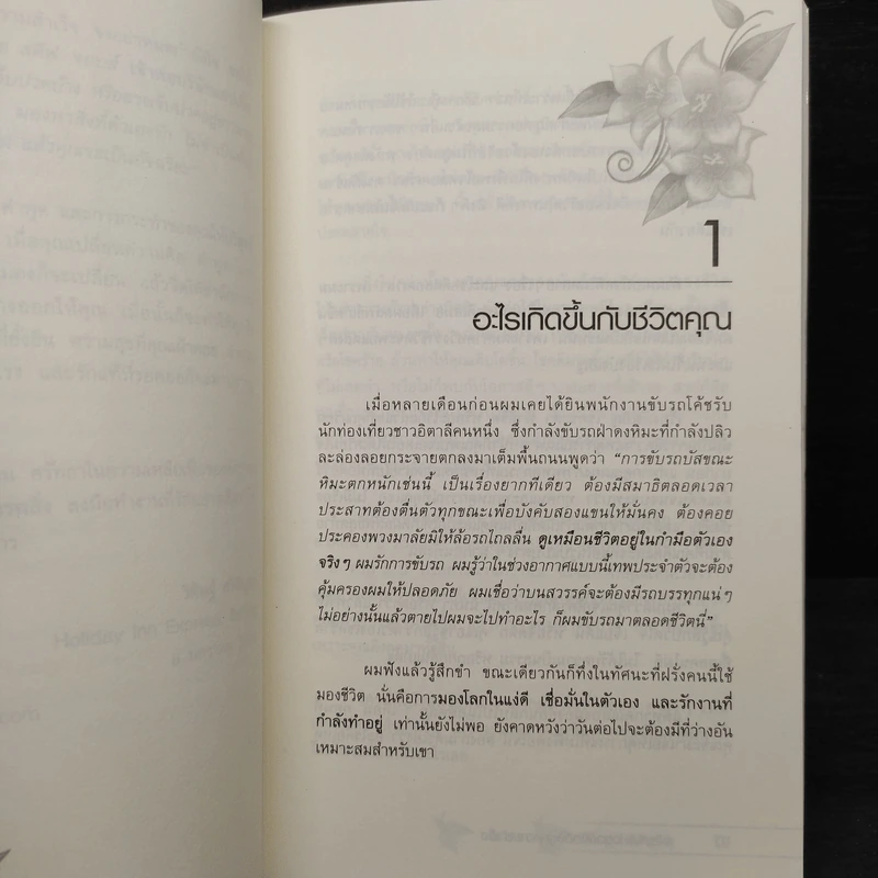 หนังสือ รหัสลับแห่งดวงจิต ดึงดูดความสำเร็จ Enigma of Mind - วิศิษฐ์ ศรีพิบูลย์ รูปที่ 6