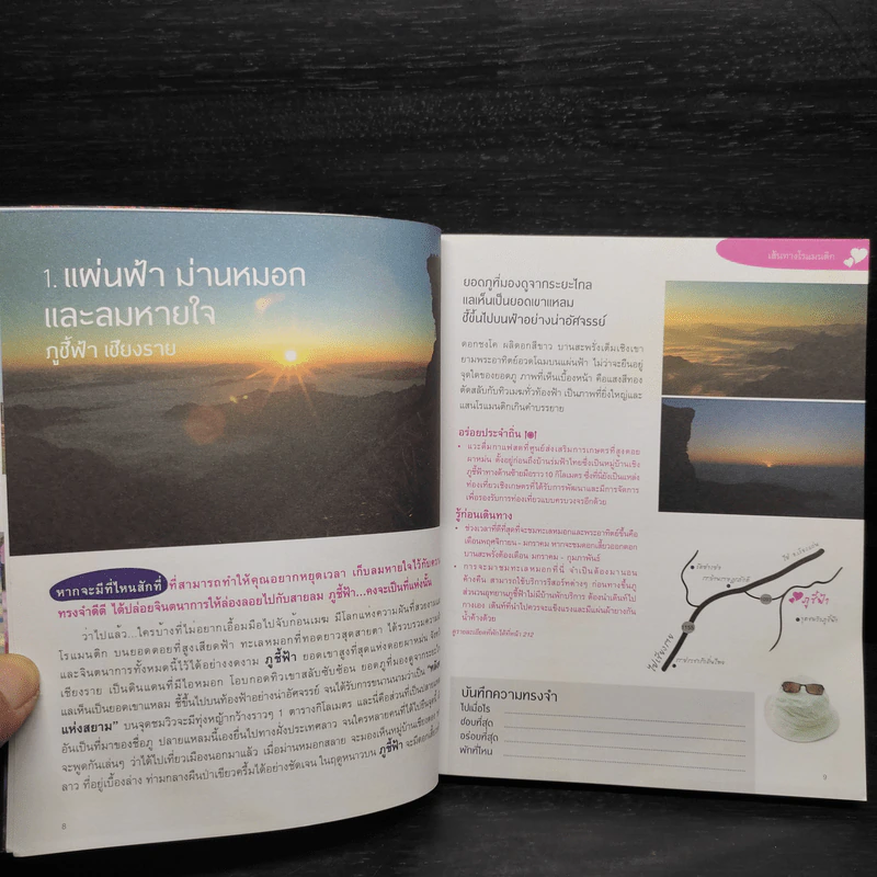 102 ที่เที่ยวออกรส - ธนาคารไทยพาณิชย์ รูปที่ 7