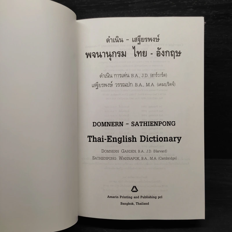 พจนานุกรมไทย-อังกฤษ - ดำเนิน การเด่น, เสฐียรพงษ์ วรรณปก รูปที่ 5