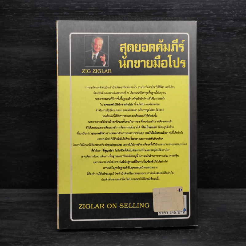สุดยอดคัมภีร์นักขายมือโปร 2 - Zig Ziglar รูปที่ 2