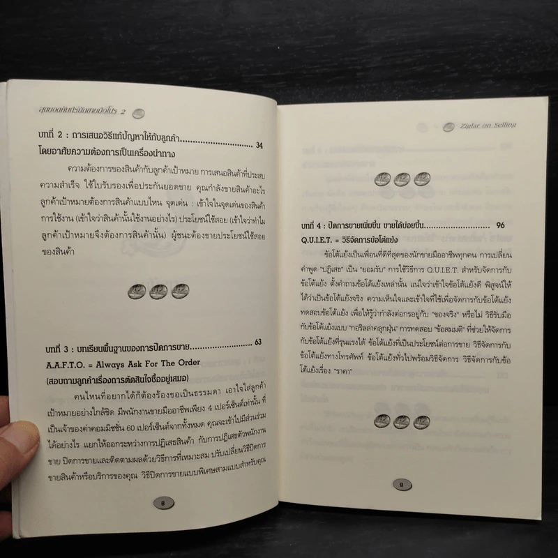 สุดยอดคัมภีร์นักขายมือโปร 2 - Zig Ziglar รูปที่ 6