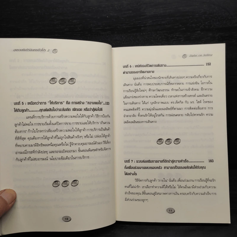 สุดยอดคัมภีร์นักขายมือโปร 2 - Zig Ziglar รูปที่ 7