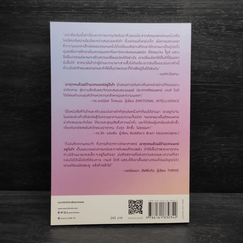 Into the Magic Shop เราทุกคนล้วนมีร้านเวทมนตร์อยู่ในใจ - ดร.เจมส์ อาร์. โดตี (James R. Doty, M.D.) รูปที่ 2